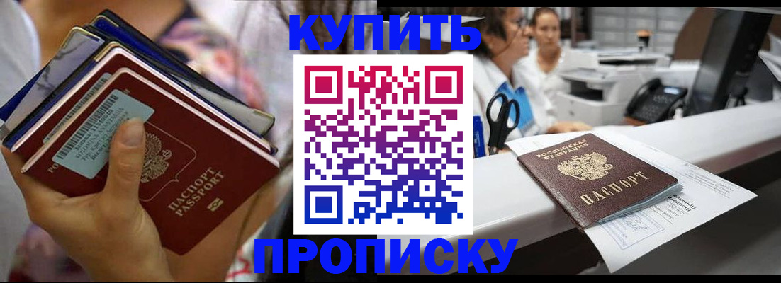 прописка для школы в Белой Калитве